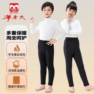 WK4301 男女大童打底裤 羊老大儿童蚕丝羊毛保暖裤 秋冬学生加厚棉裤