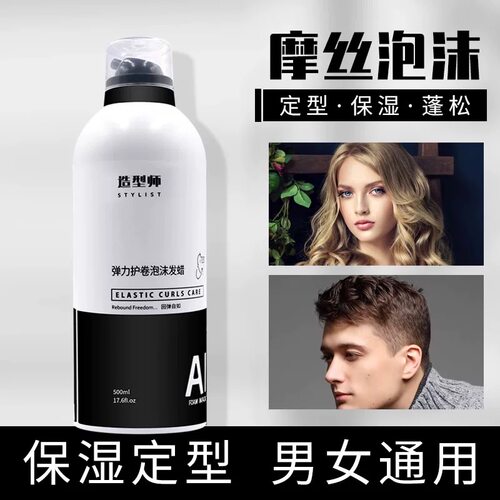 爱发丝造型师泡沫发蜡羊毛卷打理液卷发保湿蓬松摩丝女理发店专用