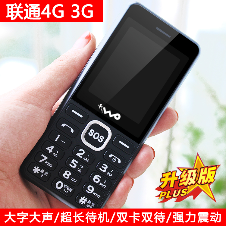 ÒÆ¶¯ÁªÍ¨4GÍøÂçÀÏÈËÊÖ»ú³¬³¤´ý»úÖ±°å°´¼ü3GѧÉúÀÏÄêÊÖ»ú·ÇÖÇÄÜmk