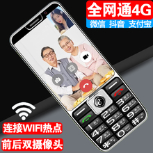 wifi热点智能老人手机触摸屏可拍照超大屏幕4G全网通支付视频通话