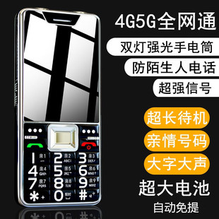 语音播报老人手机大字大声超长待机直板按键老年机4g全网通大屏幕