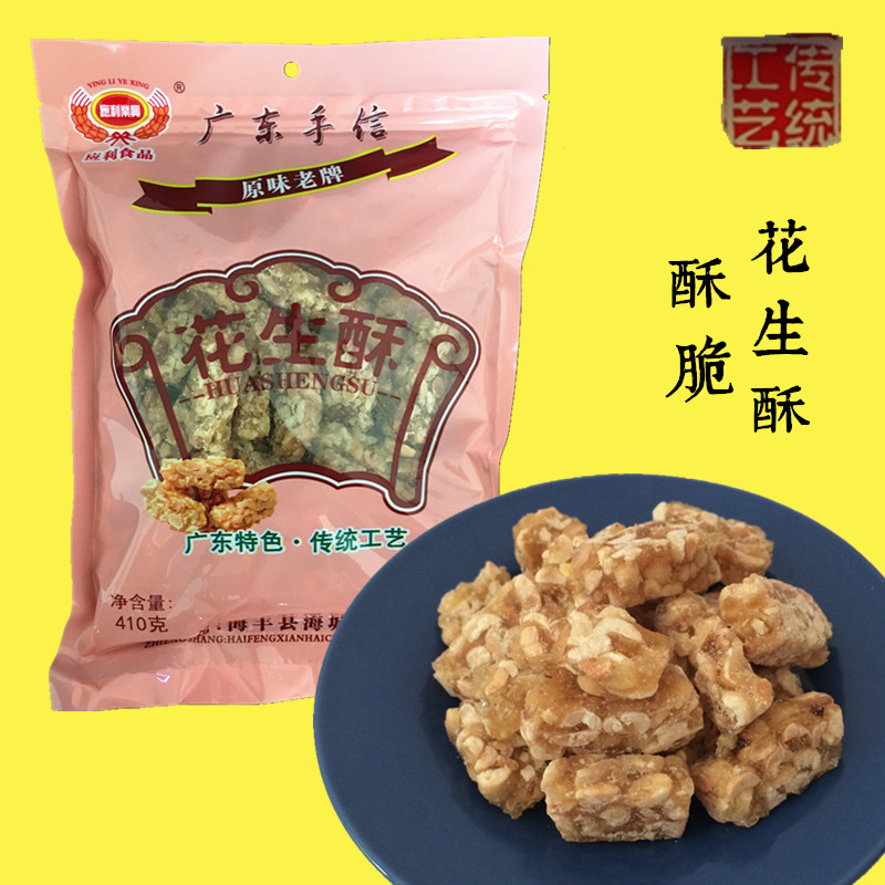 海丰特产休闲经典零食正宗应利手工花生糖豆酥糖360g包邮