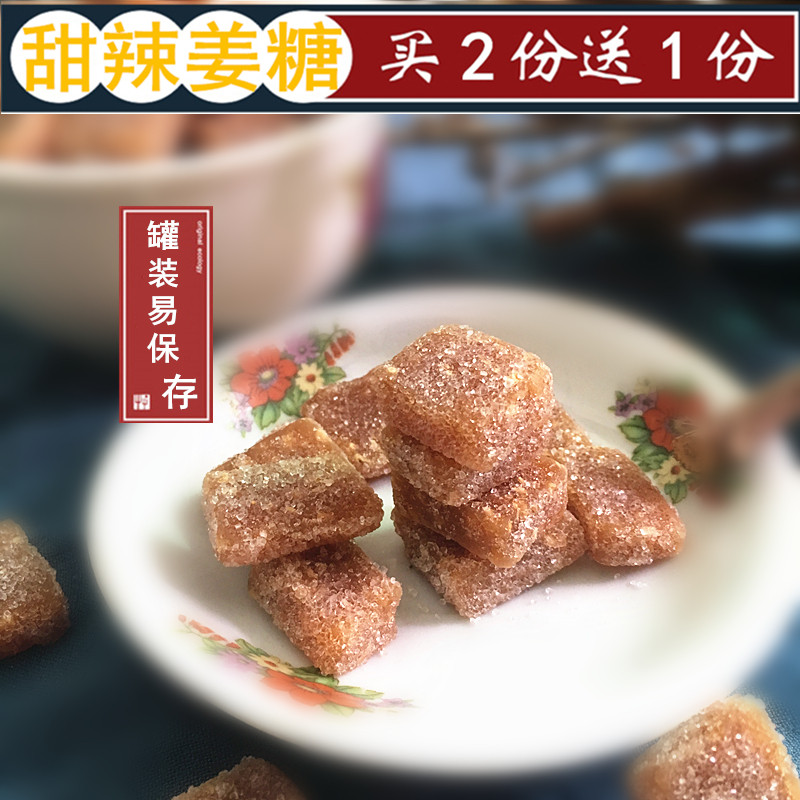 潮汕特产海丰莲香珍香莲正宗手工姜糖姜汁软糖338g罐装买2送1包邮