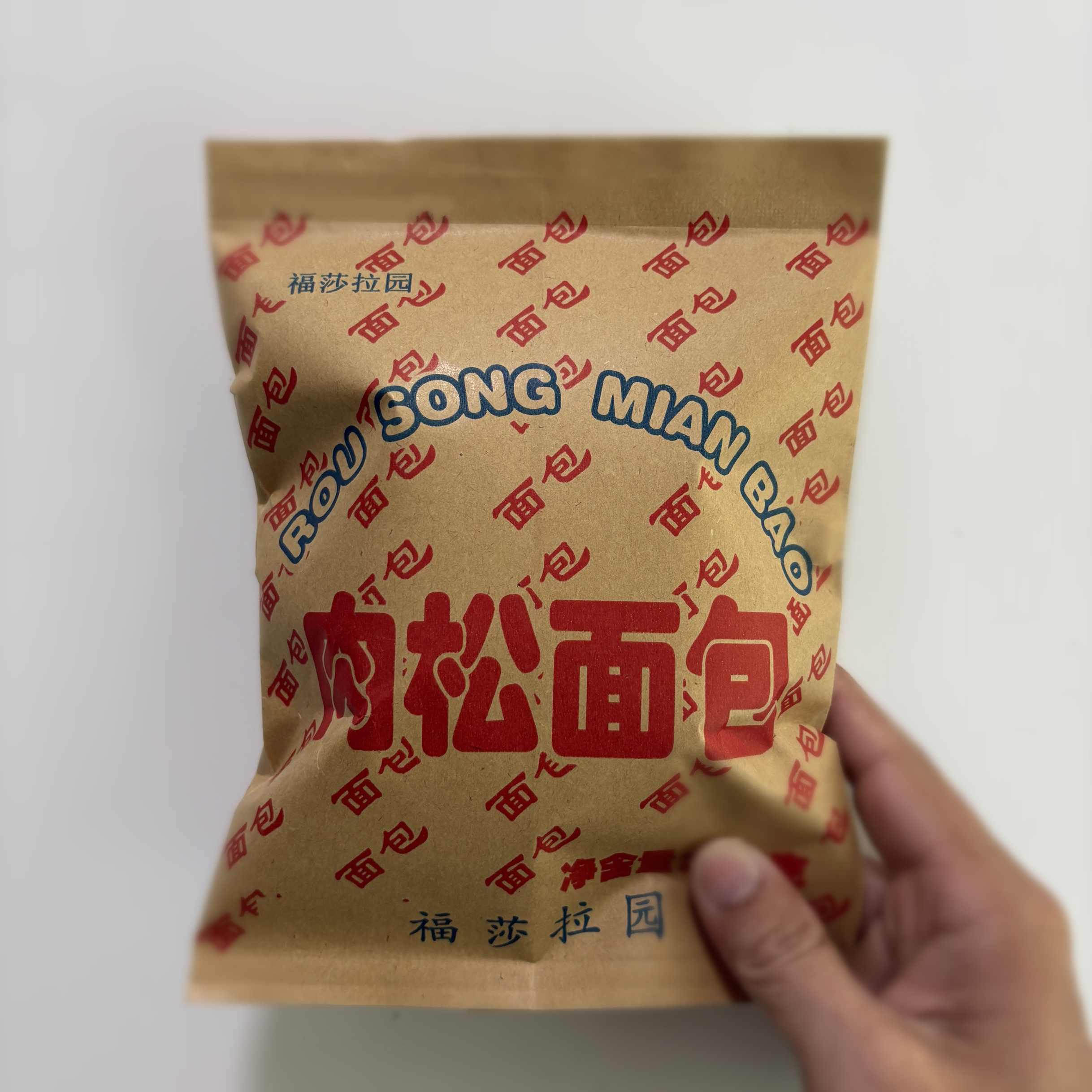 小时候汕尾海丰陆河肉松沙拉面包