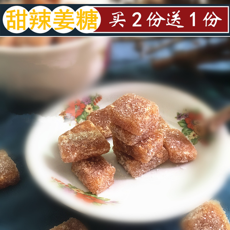 潮汕特产海丰莲香珍香莲买2送1罐装姜糖姜汁软糖338g包邮