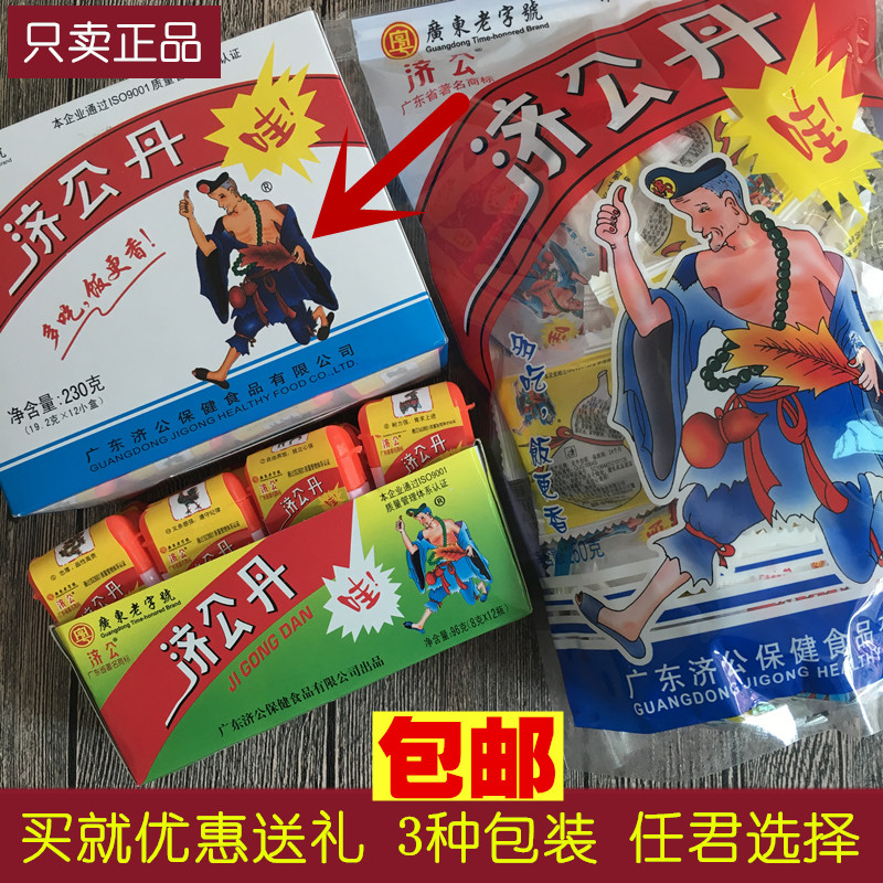 潮汕特产怀旧回忆儿时零食济公丹陈皮丹开胃丹230g盒装12小盒包邮