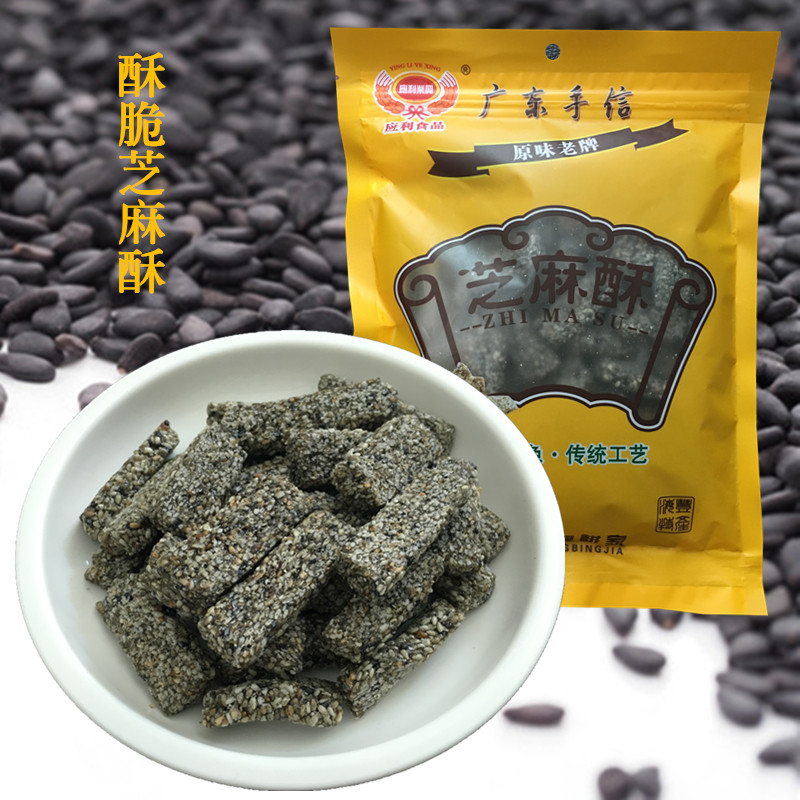 海丰特产休闲经典零食正宗应利手工芝麻糖酥糖155g包邮买2送1