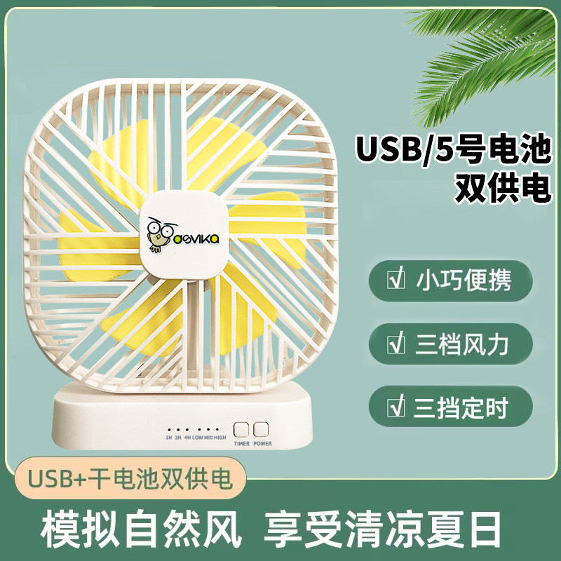 装电池的小风扇不用插电学生宿舍图片