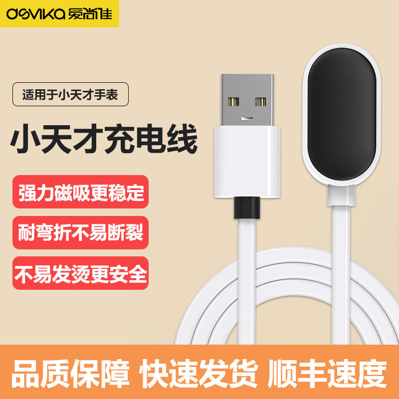 适用小天才充电线Z6/Z7/Z9儿童电话手表专用磁吸充电器原装数据线怎么看?