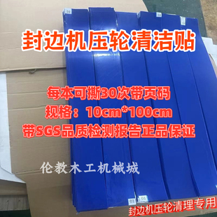 封边机压轮清洁贴清洗神器压轮清洁板压轮清洗灰尘板木工机械配件