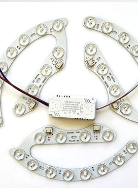 吸顶灯led灯芯圆形卧室替换光源灯带灯条马蹄形风扇灯超亮led灯盘