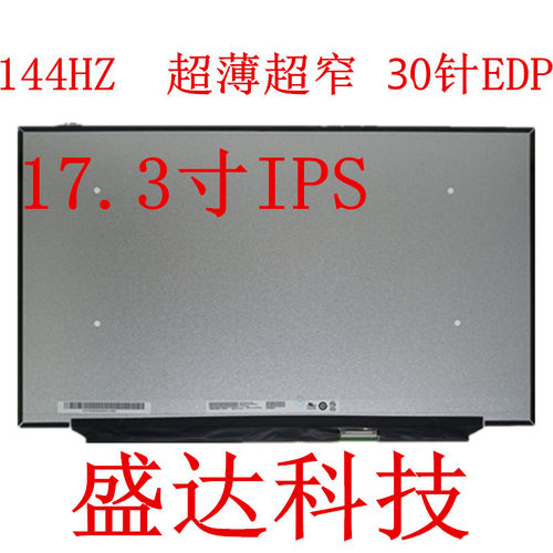 17寸窄边框NV173FHM-N4C N46 N49 B173HAN04.2 N173HCE-E3A显示屏