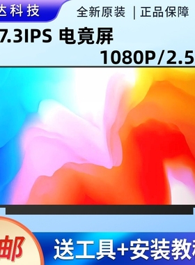 华天选2 天选3 Plus FA707RW RM FX707ZM 笔记本液晶显示屏幕