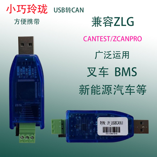 U盘型 USB转CAN调试器 USBCAN_E_U CAN分析仪 兼容ZLG USBCAN