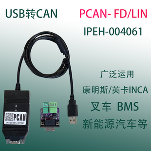 LIN IPEH 004022 PEAKCAN 002022 Pro 004061 002021 FD兼容PCAN