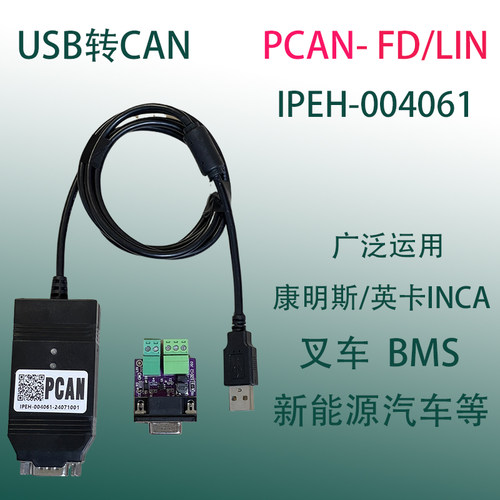 PEAKCAN FD兼容PCAN Pro LIN IPEH-004022/004061/002022/002021