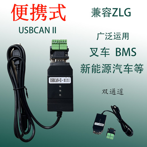 兼容zlgUSBCAN2便携式mini