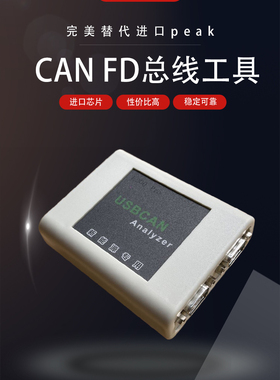 CAN FD分析仪PCAN FD LIN USB转CAN 兼容PEAK ZLG支持inca 康明斯