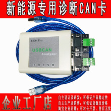 新能源汽车诊断读写 USBCAN分析仪 兼容ZLG USBCAN2 USBCAN-2E-U