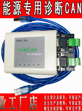 新能源汽车诊断读写 USBCAN分析仪 兼容ZLG USBCAN2 USBCAN-2E-U