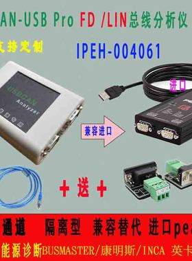 多功能 pcan- USB Pro FD LIN总线分析仪IPEH-004061 刷写诊断zlg