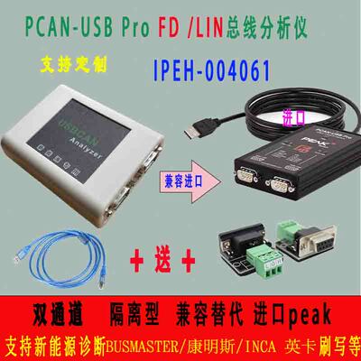 canfdlin总线分析仪004061