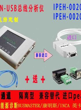 PCAN新能源诊断busmaster/康明斯/inca刷写等 IPEH-002021/002022