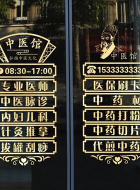 中药店药房诊所针灸推拿广告字贴中医馆玻璃门贴纸创意装饰墙贴画