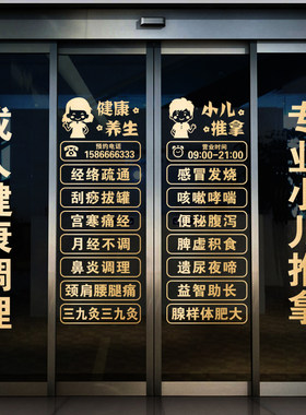 养生馆门贴字玻璃门贴纸中医馆小儿推拿店装饰玻璃贴按摩广告贴画