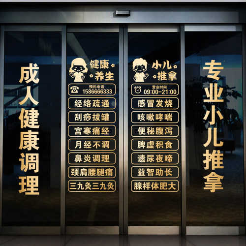 养生馆门贴字玻璃门贴纸中医馆小儿推拿店装饰玻璃贴按摩广告贴画