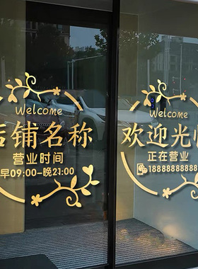 定制名称电话时间美甲店橱窗贴纸