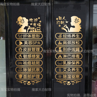 饰贴字美甲店玻璃门贴纸养生橱窗贴店铺广告门上项目墙贴 美容院装