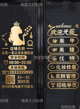 美容院美甲美睫店玻璃门贴纸纹绣护肤化妆品广告字橱窗创意装饰贴
