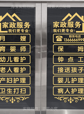 房产玻璃门贴纸中介家政服务橱窗