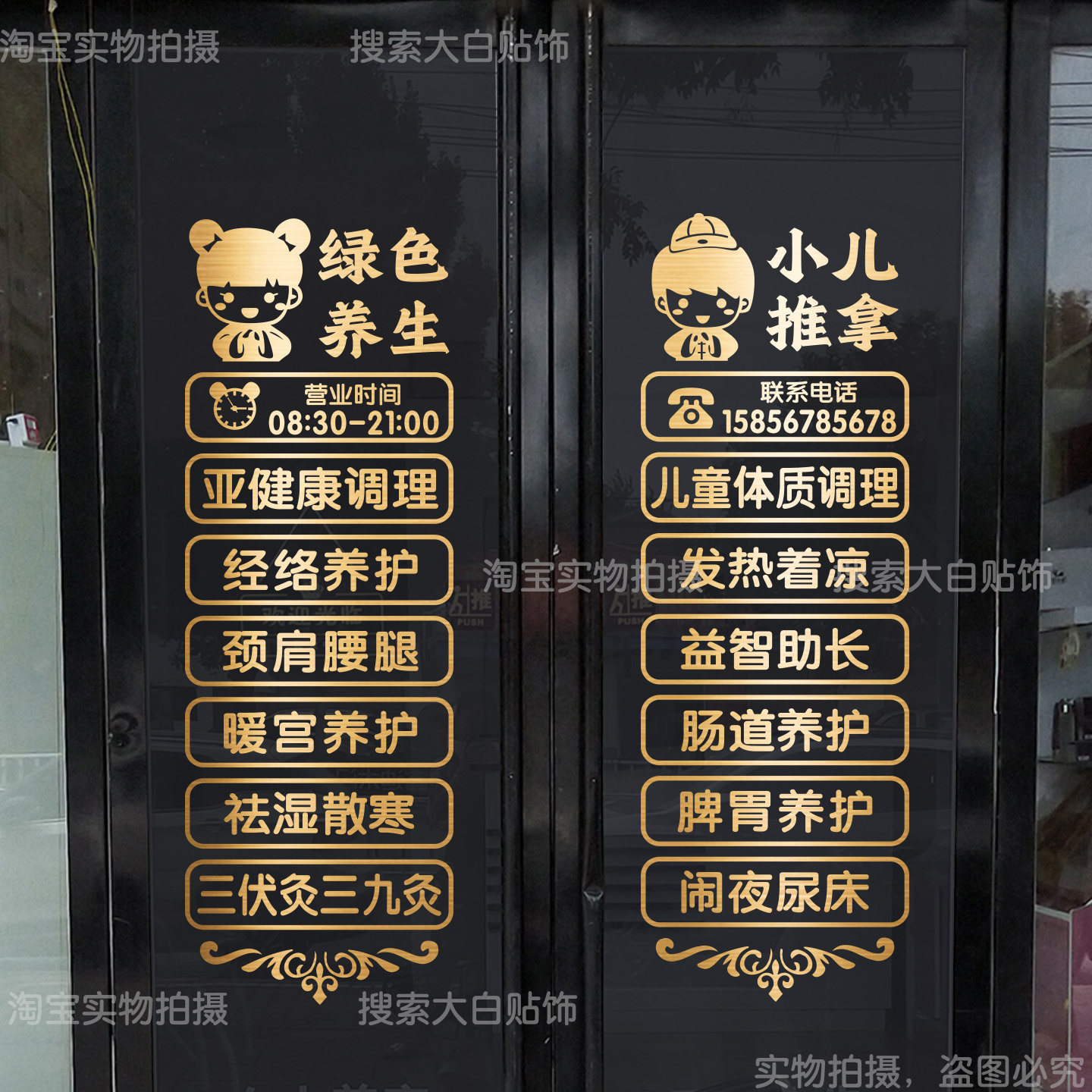 新款小儿推拿玻璃门贴纸防水防晒图片