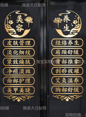 美容院玻璃门贴纸养生馆项目门贴