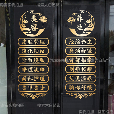 美容院玻璃门贴纸养生馆项目门贴
