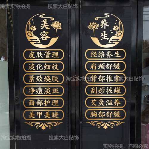美容院玻璃门贴纸推拿理疗店项目字贴养生会所橱窗广告装饰墙贴画 - 封面