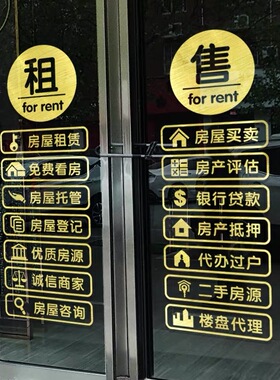 房产中介家政服务橱窗装饰贴画