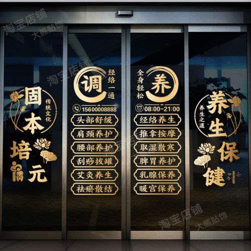 中医养生馆项目字贴推拿理疗店玻璃门贴纸艾灸按摩店广告装饰贴画