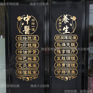 美容院字贴中医养生馆玻璃门贴纸艾灸理疗推拿店项目广告装饰墙贴