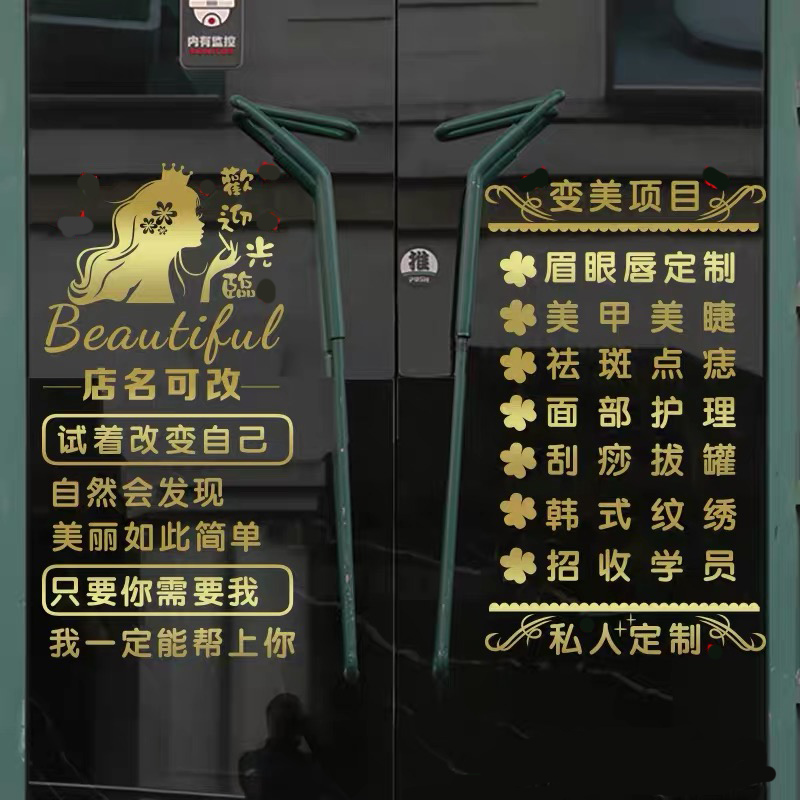 美甲橱窗推拉门贴画