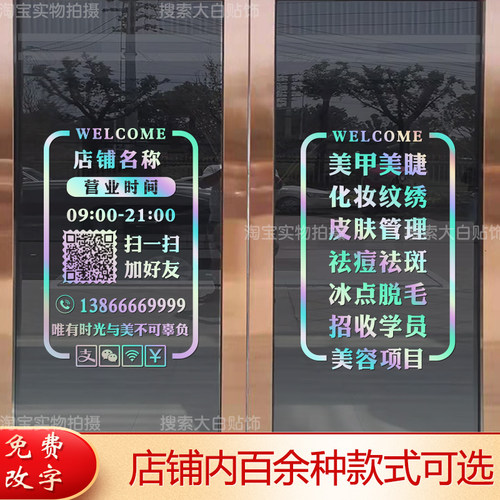 定制二维码美甲美睫店玻璃门贴纸
