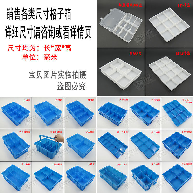 物料盒塑料分格箱格子箱周转收纳盒分类多格螺丝盒零件工具螺丝框