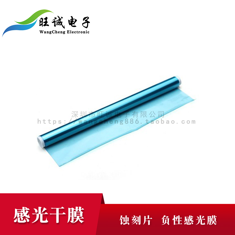 新品 感光干膜 代替热转印制作PCB板 蚀刻片 负性感光膜38um