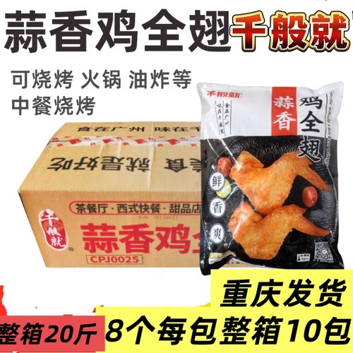 千般就蒜香鸡全翅油炸小吃鸡翅