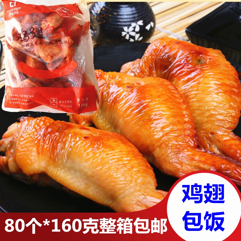 高益160克全翅网红小吃鸡翅包饭