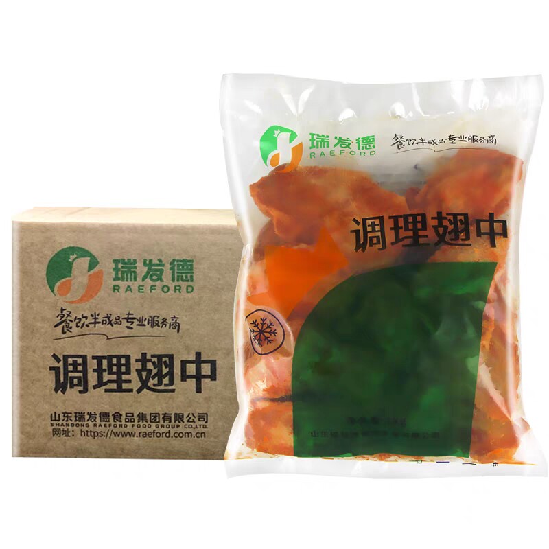 奥尔良鸡翅瑞发德中翅对翅半成品