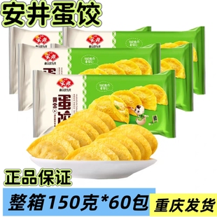 安井蛋饺150克每包60包整箱早餐面点小吃火锅自助小吃商用重庆发