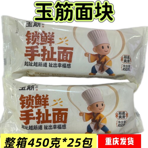 玉筋面块手扯面450克*25包商用